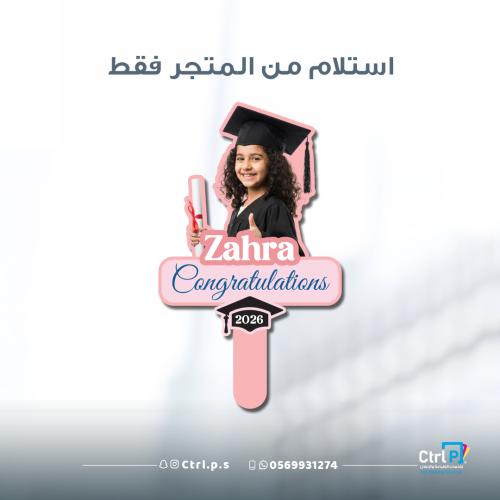فلينة تخرج 008510