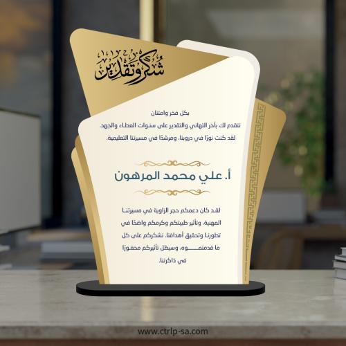 درع تكريم 00208