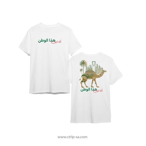 تيشيرت اليوم الوطني السعودي 95 - فخر وانتماء