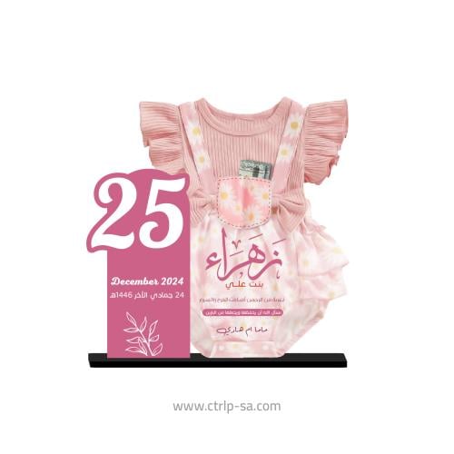 استاند بيبي جيرل - Baby Girl