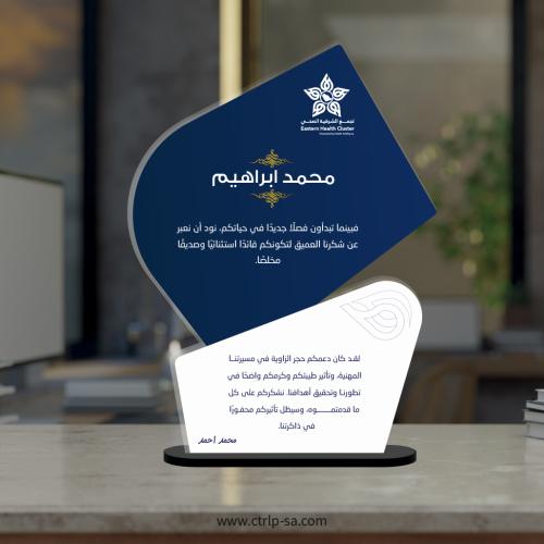 درع تكريم 00206