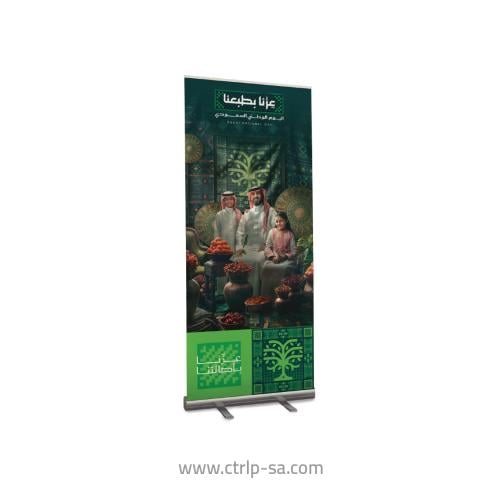 Roll Up - Saudi National Day 95
