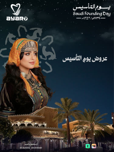 عروض يوم التأسيس_ شد الجفون جراحيا