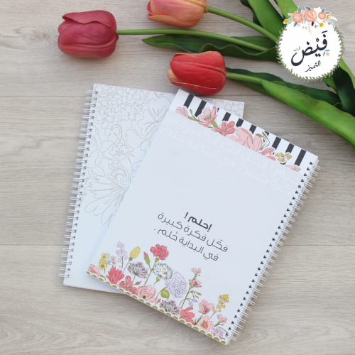 قرطاسية | دفتر جامعي احلم