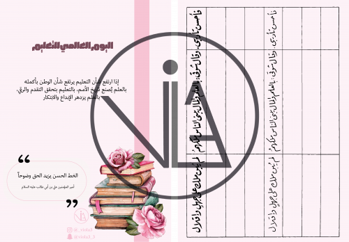 اليوم العالمي للتعليم ( الكتروني )