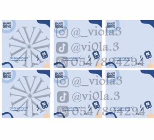 اليوم العالمي للسكري