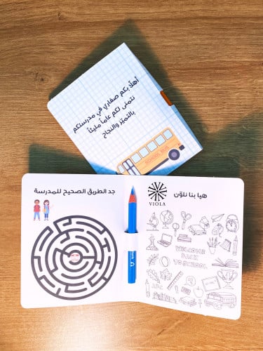 توزيعات تلوين - العودة للمدرسة