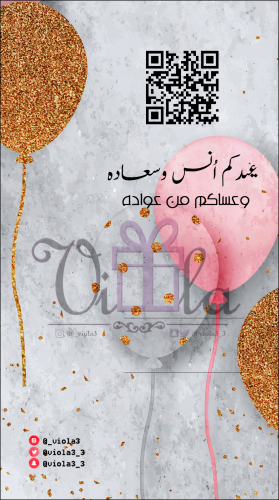 اظرف عيديات الباركود (جاهزة للطباعة)