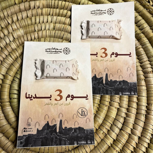 يوم التأسيس (شوكولاتة) (درزن)