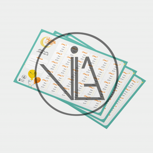 جدول العبادة