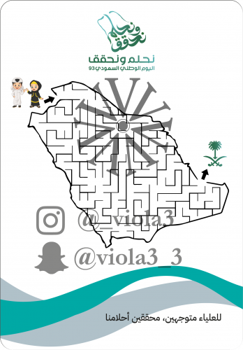 اليوم الوطني ( متاهة )