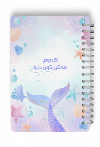 دفتر حورية البحر