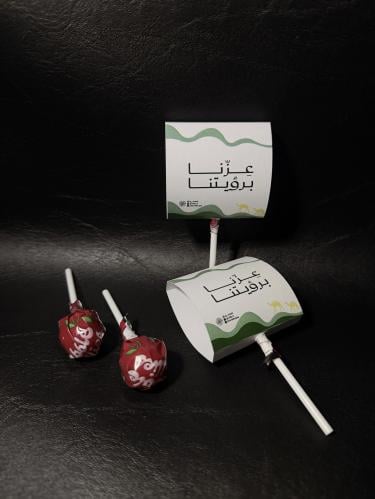 توزيعات حلاوة مصاص