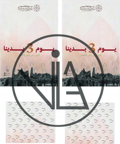 يوم التأسيس (ثيم الشوكولاتة )