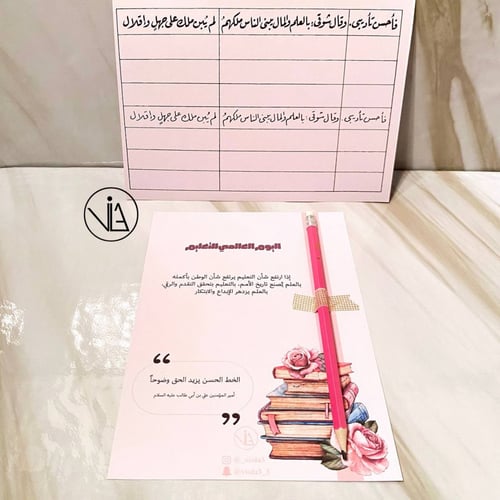 يوم التعليم (درزن )