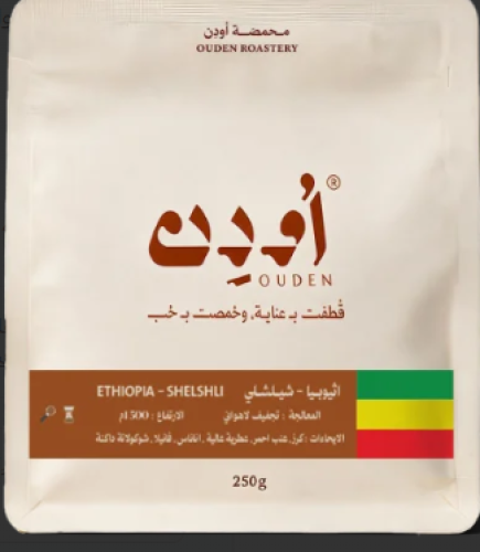 محمصة اودن - اثيوبيا شيلشي 250جرام