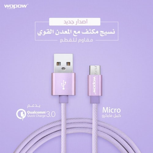 كيبل جالكسي لافندر قماش - مايكرو يو اس بي - ام سي...