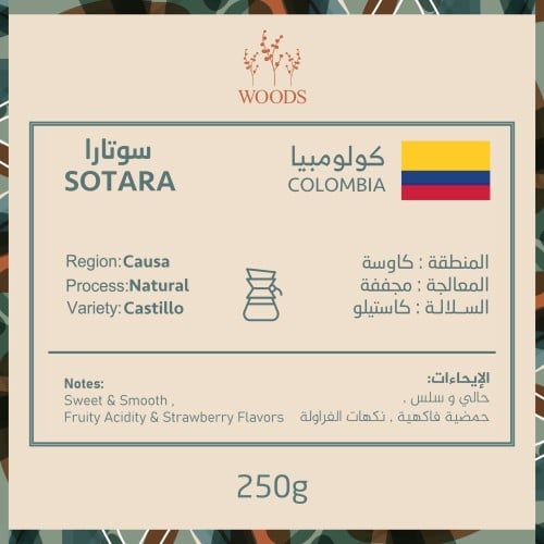 وودز - كلومبيا سوتارا - 250 جرام