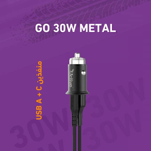 شاحن سيارة باللون الفضي من اكتيف بقوة 30 واط - قو...