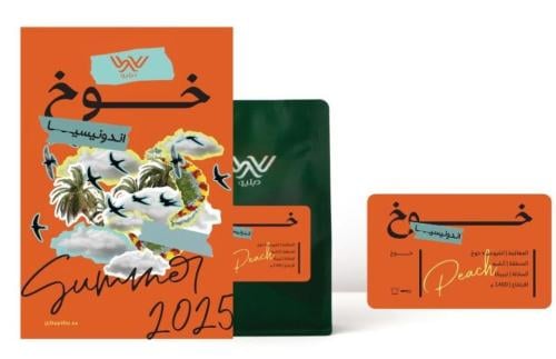 محمصة دبليو -خوخ - اندونيسيا 250g