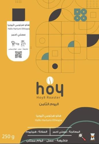 اليوم الثامن -هالو هرتومي-اثيوبيا 250G