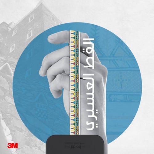 مسكة جوال بالهوية التراثيه - القط العسيري