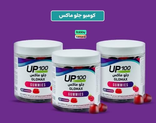 كومبو جلو ماكس- 3 عبوات للشعر والبشرة والأظافر