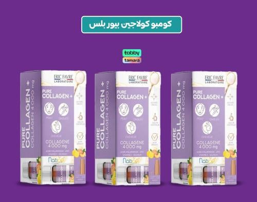 كومبو كولاجين بيور بلس - 3 عبوات تعزز جمال البشرة...
