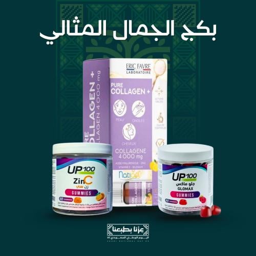 بكج الجمال المثالي