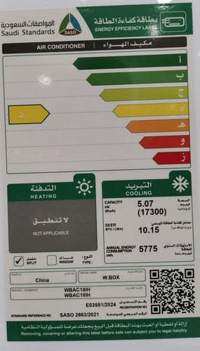 مكيف سبلت دبليو بوكس 1.5 طن بارد BTU17300