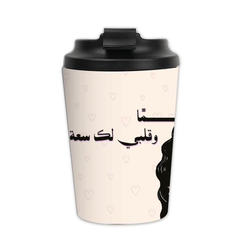 مق "رحابة الحضن"