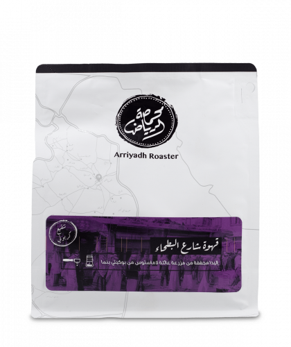 محمصة الرياض | قهوة البطحاء