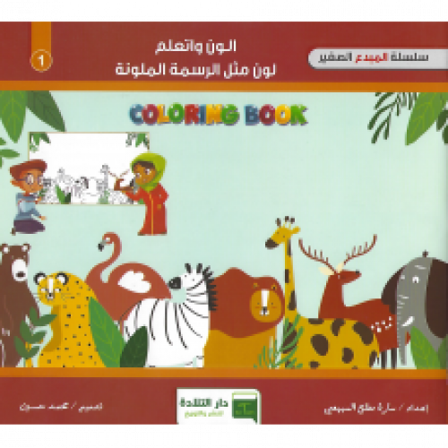 الون واتعلم لون مثل الرسمة الملونة