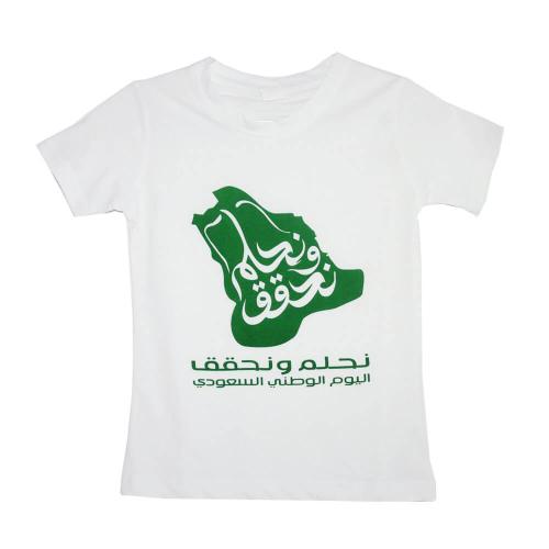 تيشيرت اليوم الوطني السعودي نحلم ونحقق _ متجر روشن