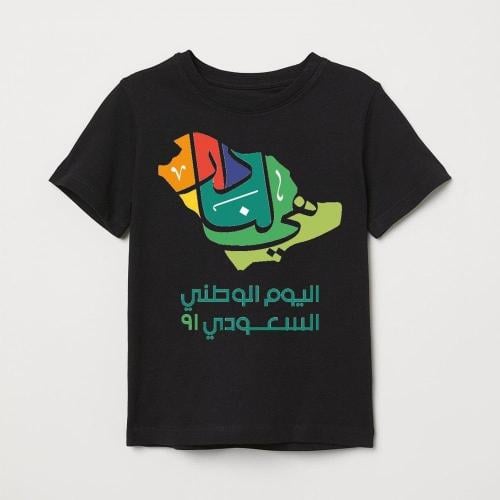 تيشيرت اليوم الوطني بتصميم هي لنا دار لون اسود _ م...