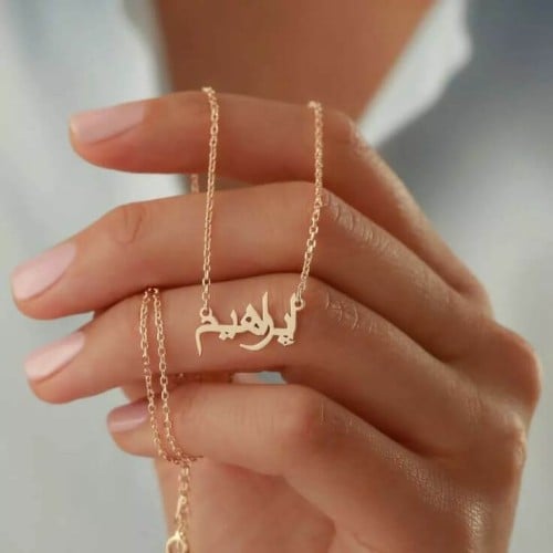 سلسال ناعم بالاسم حسب الطلب _ متجر روشن