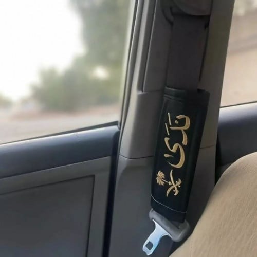 كفر حزام الامان بالاسم