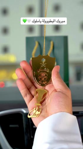 تعليقة سيارة بشعار الأهلي السعودي مع كأس النخبة