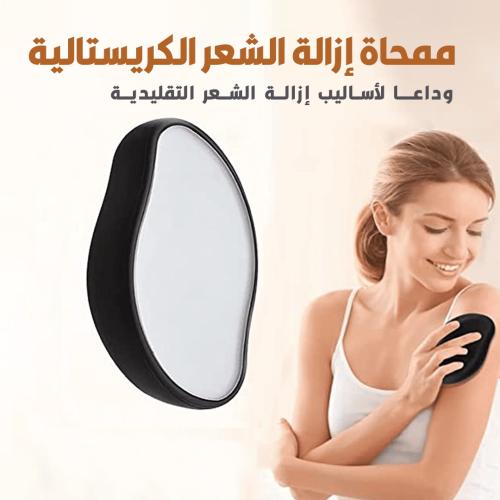 أداة إزالة الشعر والتقشير الكريستالية
