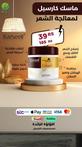 كارسيل ماسك الشعر بالكولاجين 500 مل