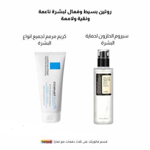 مجموعة الروتين البسيط والفعال لبشرة ناعمة ونقية ول...