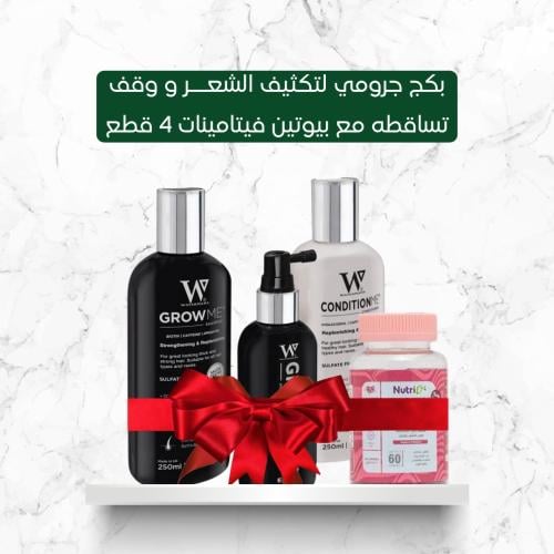 بكج جرومي لتكثيف الشعــر و وقف تساقطه مع بيوتين في...