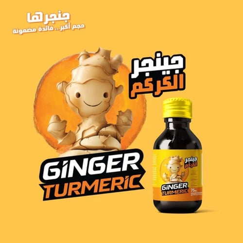 مشروب الزنجبيل والكركم (جنجر شوت الكركم) - 75 مل