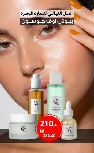 مجموعه العنايه بيوتي جونسون الكوريه