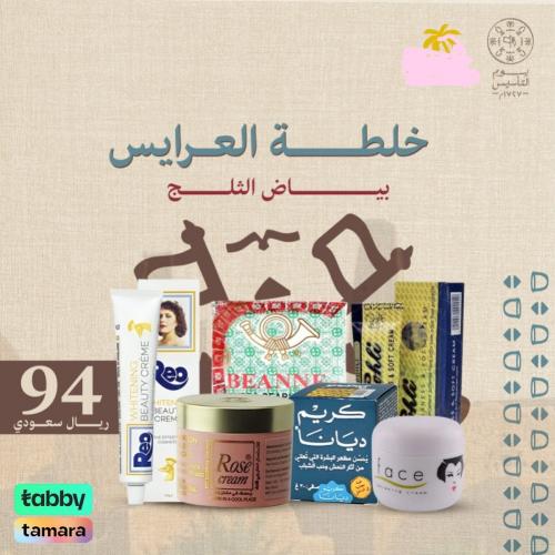 خلطة العرايس ( بياض الثلج)