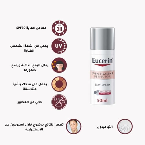 يوسيرين كريم النهاري المضادلتصبغات بعامل وقاية من...