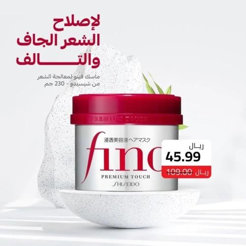 شيسيدو – ماسك فينو بريميوم تاتش الياباني للعناية ب...