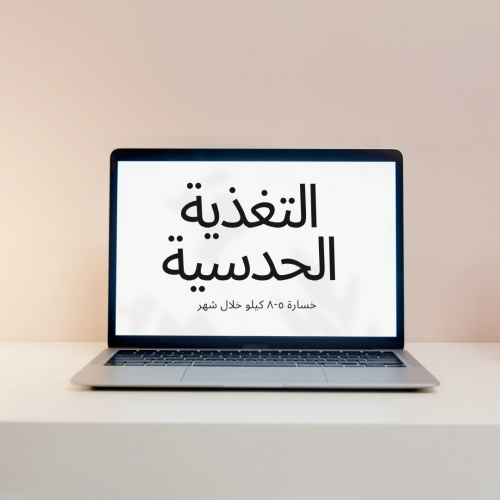 التغذية الحدسية