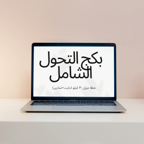 التحول الشامل 1*3