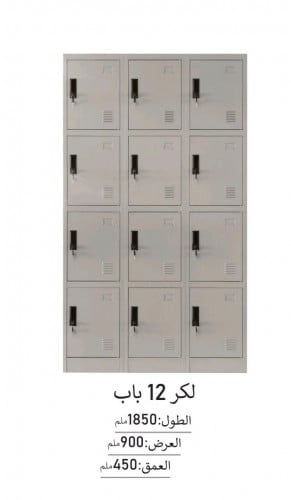 لوكر 12 باب